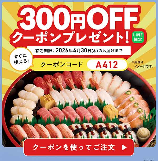 友だち登録 300円OFFクーポン