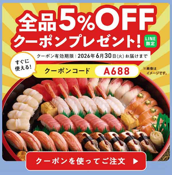 友だち登録 全品5%OFFクーポン