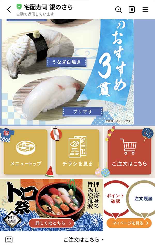 銀のさらLINE公式アカウント