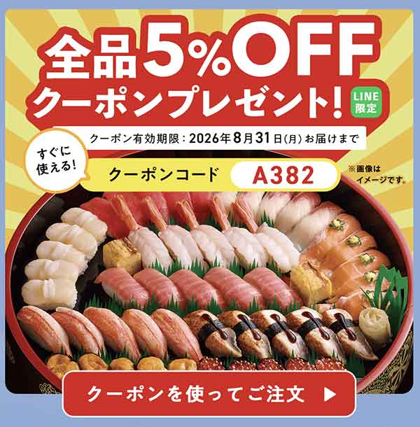 友だち登録 全品5%OFFクーポン