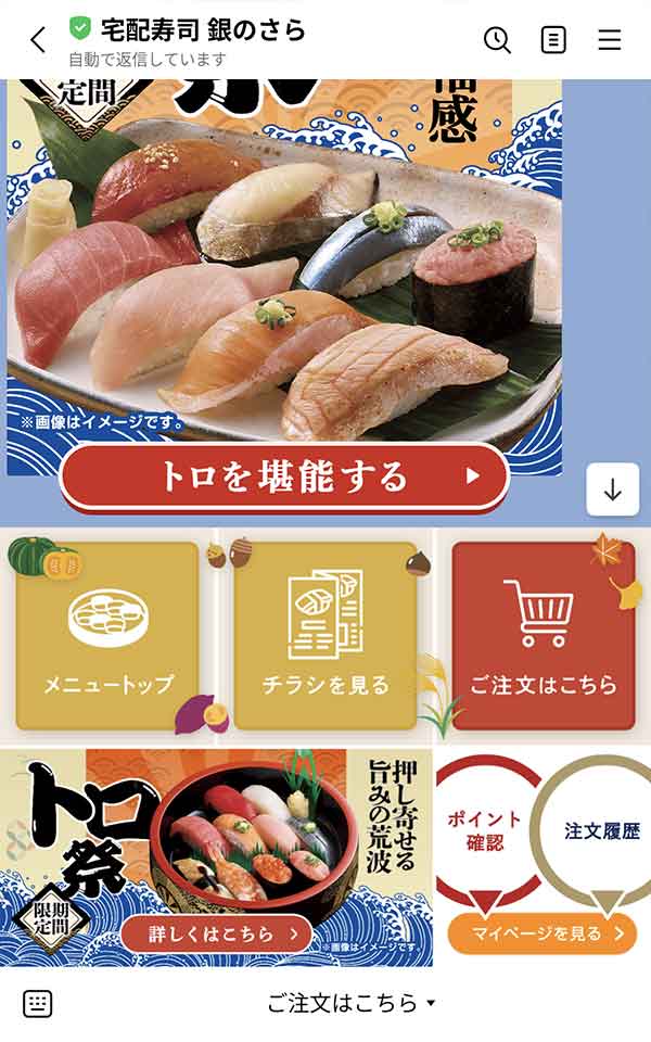 銀のさらLINE公式アカウント