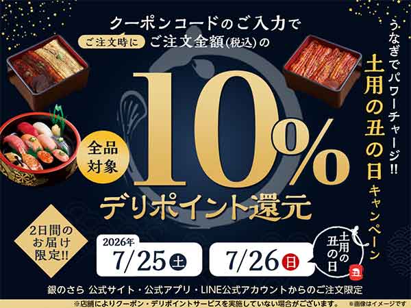 デリポイント10倍