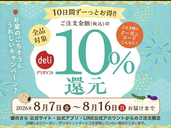 デリポイント10倍