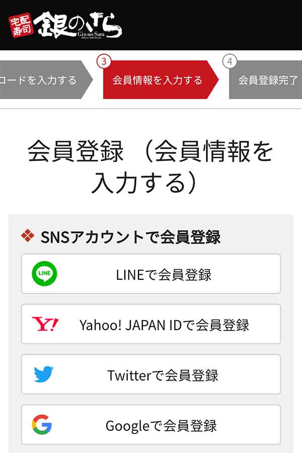 SNSアカウント選択