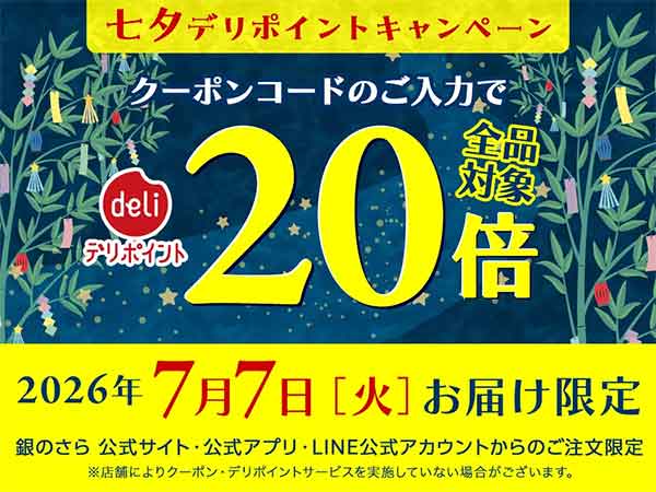 デリポイント20倍