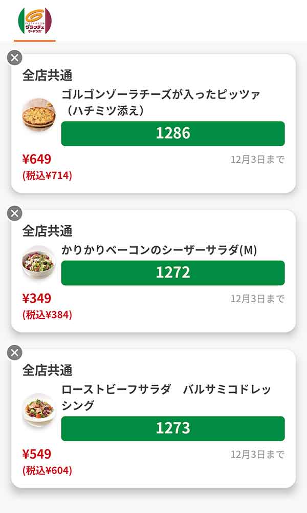 「ゴルゴンゾーラチーズが入ったピッツァ」サイドメニューは「かりかりベーコンのシーザーサラダ(M)」「ローストビーフサラダ バルサミコドレッシング」