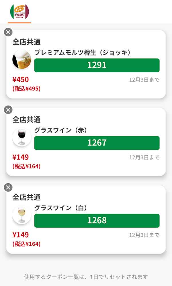 アルコールは「プレミアムモルツ樽生(ジョッキ)」「グラスワイン(赤)」「グラスワイン(白)」