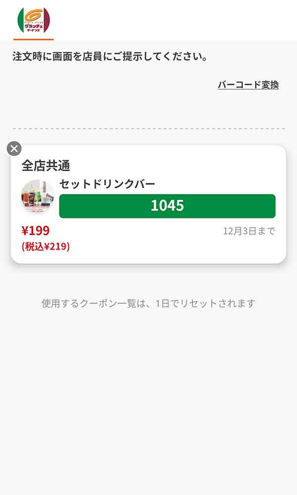 ドリンクは「セットドリンクバー」