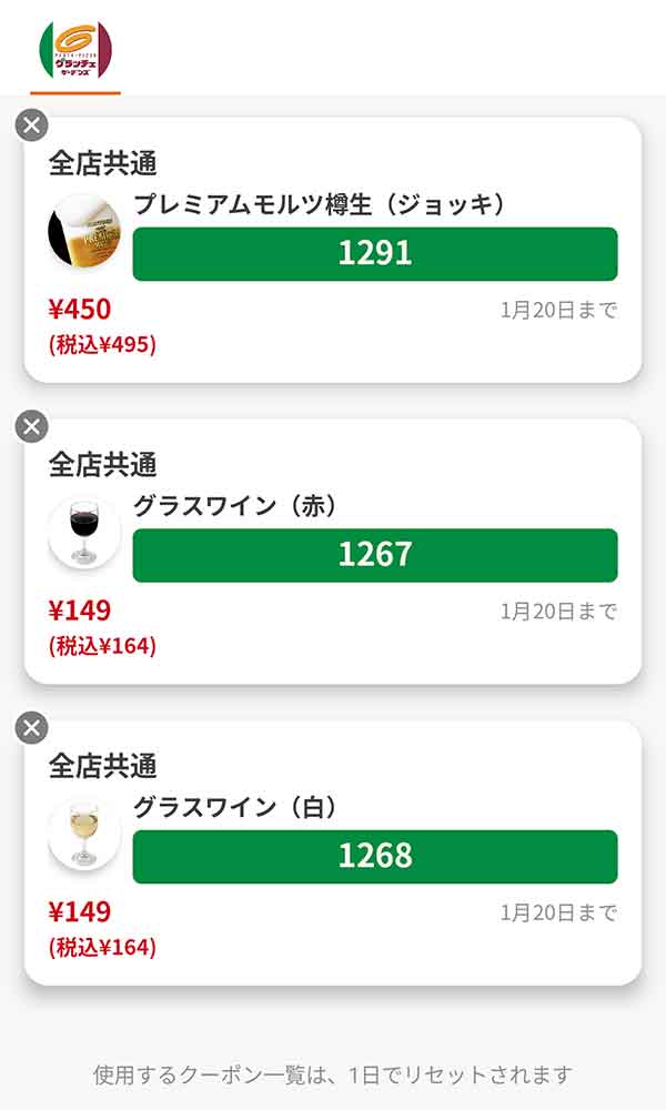 アルコールは「プレミアムモルツ樽生(ジョッキ)」「グラスワイン(赤)」「グラスワイン(白)」