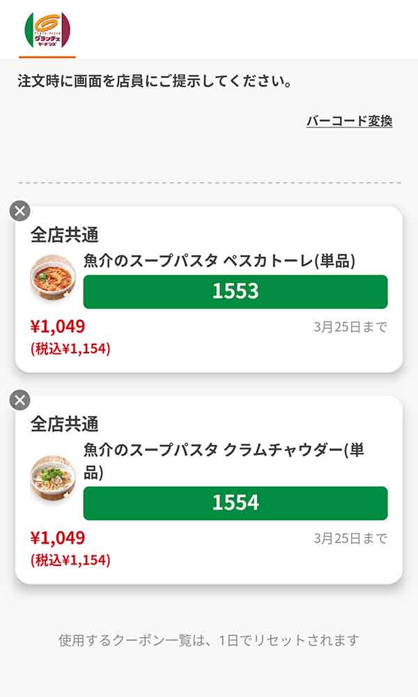 「魚介のスープパスタ ペスカトーレ（単品）」「魚介のスープパスタ クラムチャウダー（単品）」