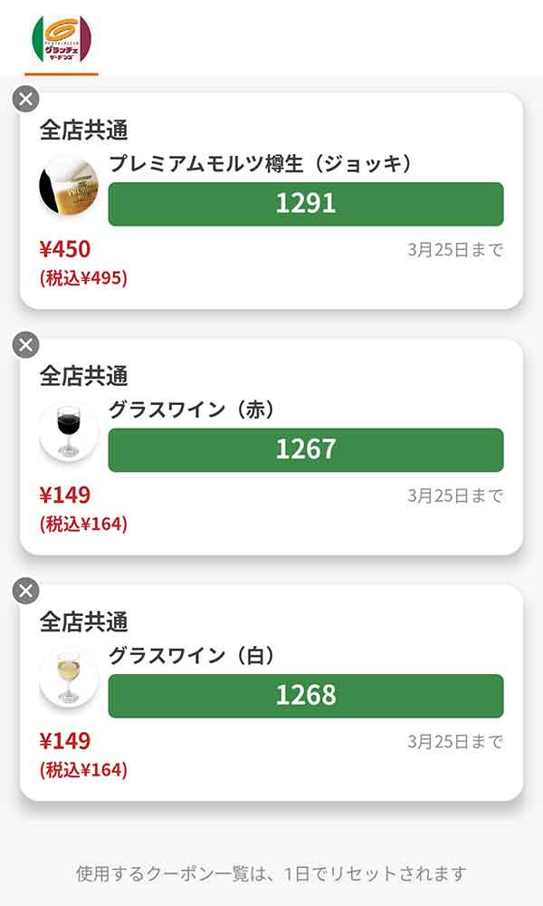 アルコールは「プレミアムモルツ樽生(ジョッキ)」「グラスワイン(赤)」「グラスワイン(白)」