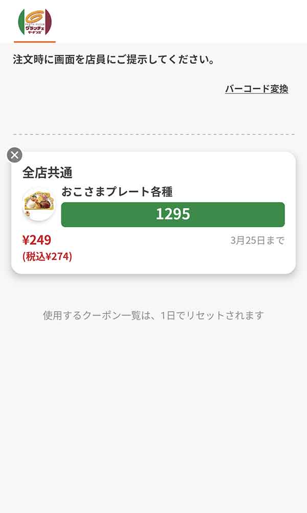 キッズメニューは「おこさまプレート各種」