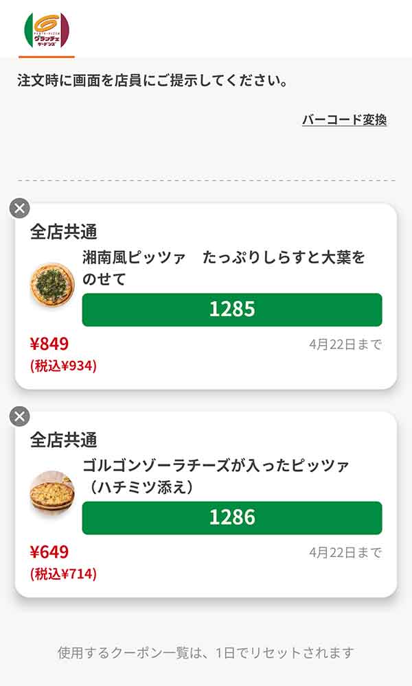 「湘南風ピッツァ たっぷりしらすと大葉をのせて」「ゴルゴンゾーラチーズが入ったピッツァ」
