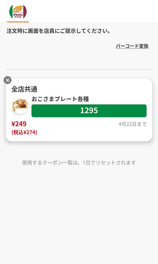 キッズメニューは「おこさまプレート各種」