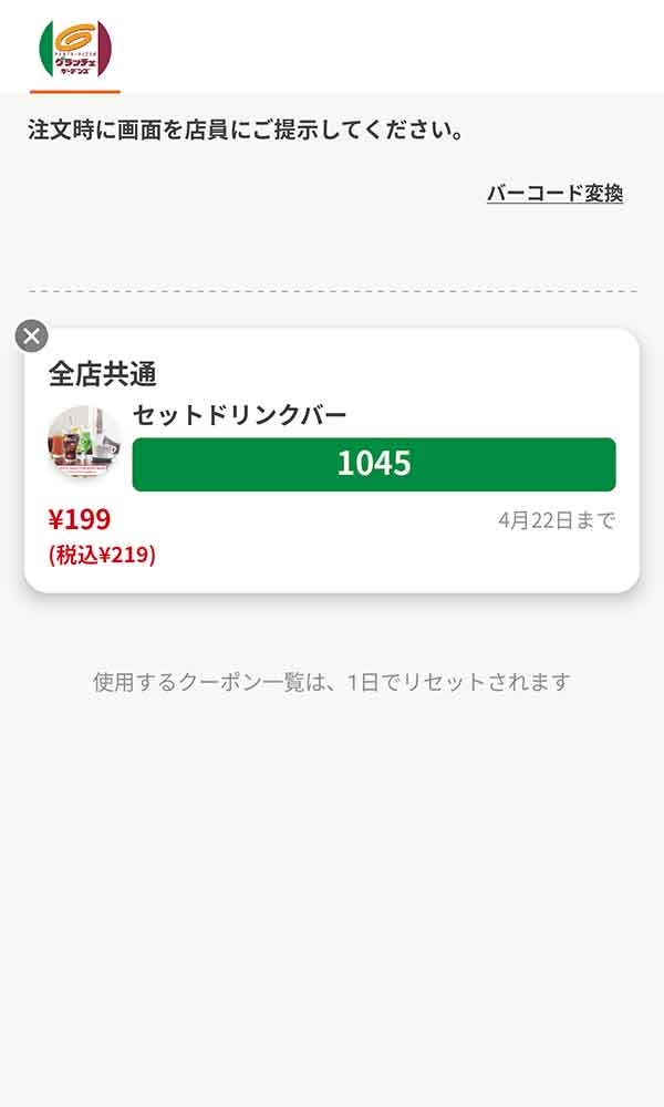 ドリンクは「セットドリンクバー」