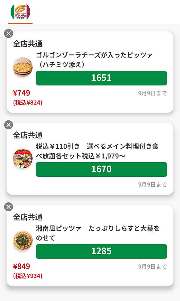 「ゴルゴンゾーラチーズが入ったピッツァ（ハチミツ添え）」