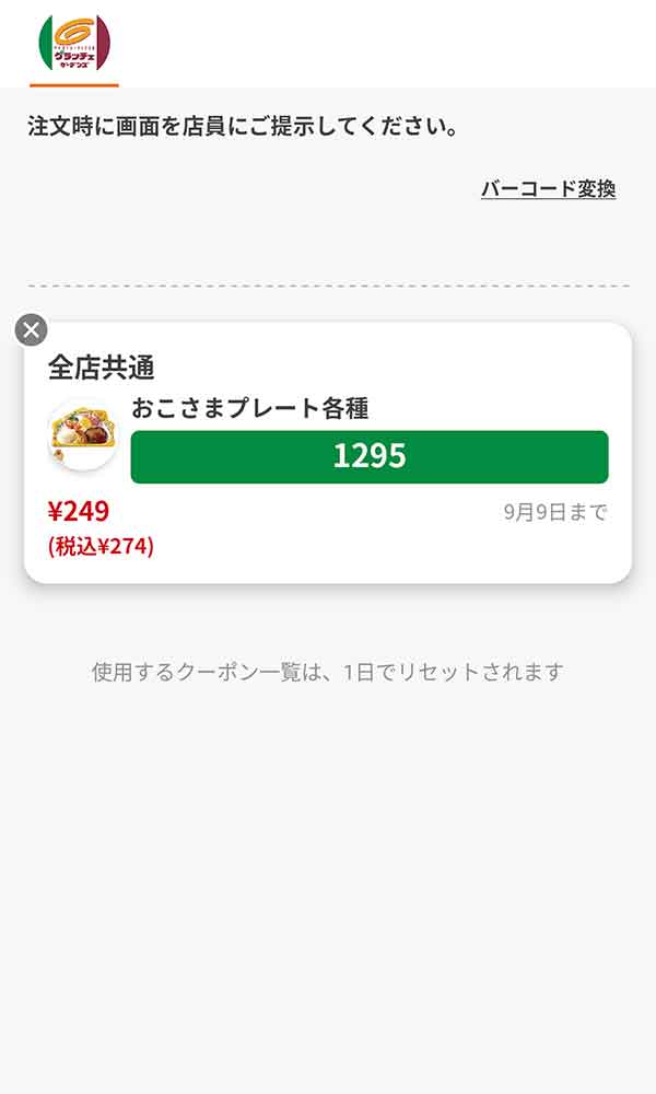 キッズメニューは「おこさまプレート各種」
