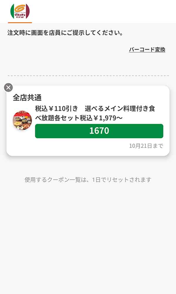 「選べるメイン料理付き食べ放題各セット 税込110円引き」