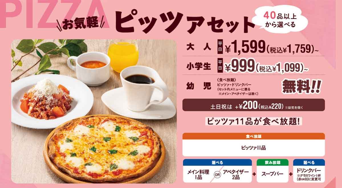 ピッツァセット