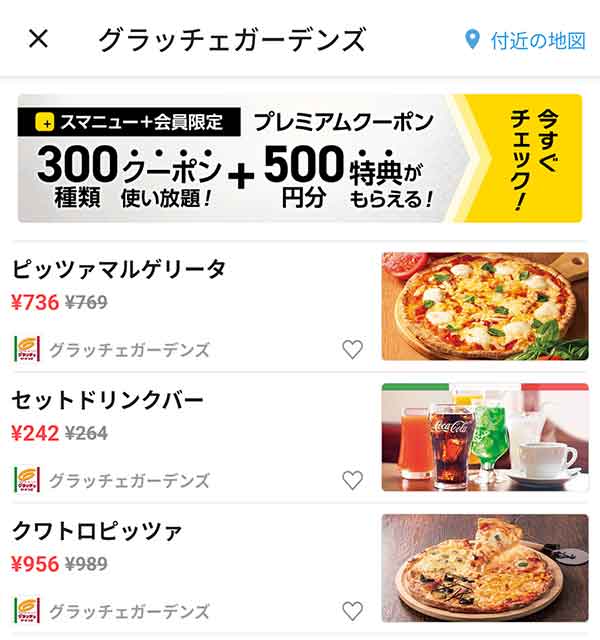 スマートニュースのクーポン