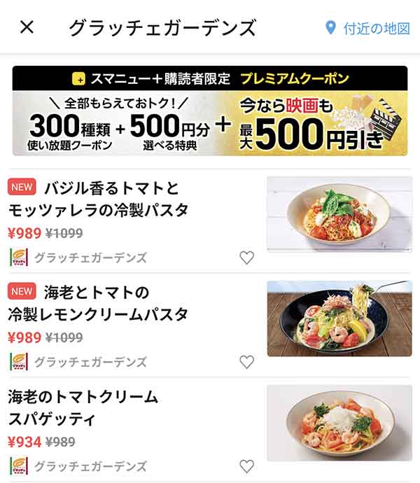 スマートニュースのクーポン