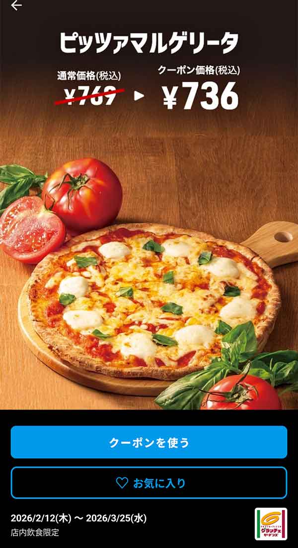 「セットドリンクバー」