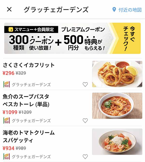 スマートニュースのクーポン