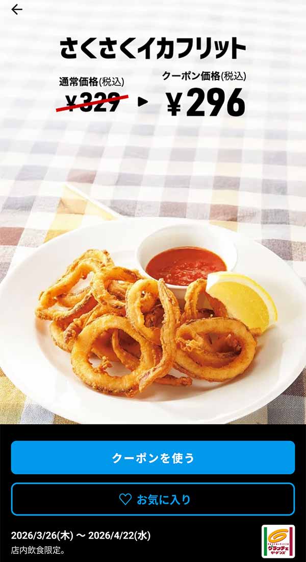 「さくさくイカフリット」