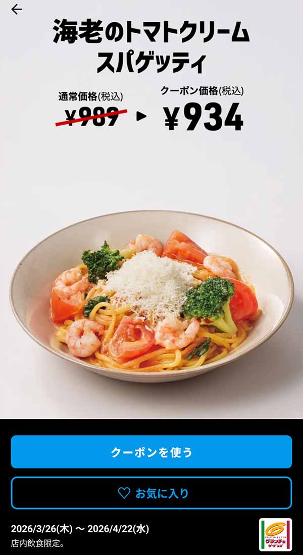 「海老のトマトクリームスパゲッティ」