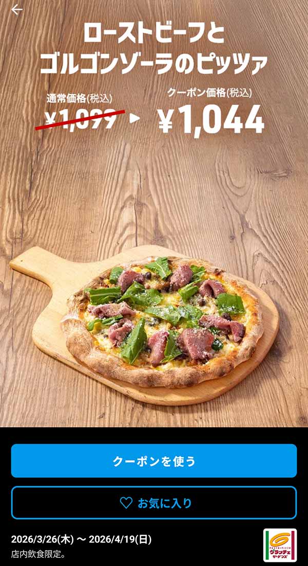 「ローストビーフとゴルゴンゾーラのピッツァ」