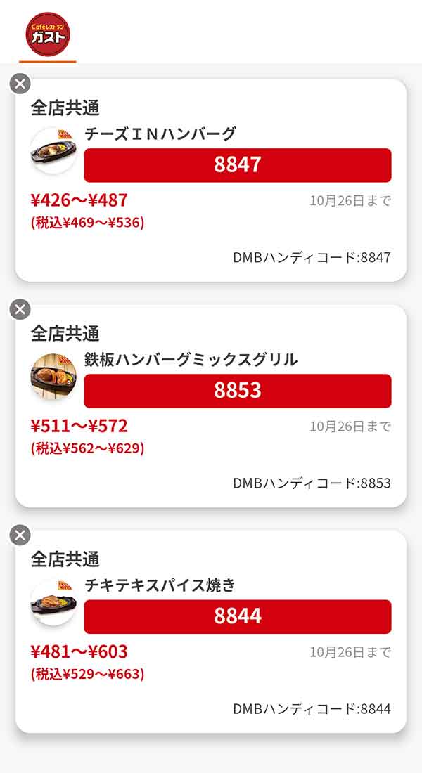 メインメニューは「チーズINハンバーグ（33％OFF）」「鉄板ハンバーグミックスグリル（33％OFF）」「チキテキ スパイス焼き（33％OFF）」