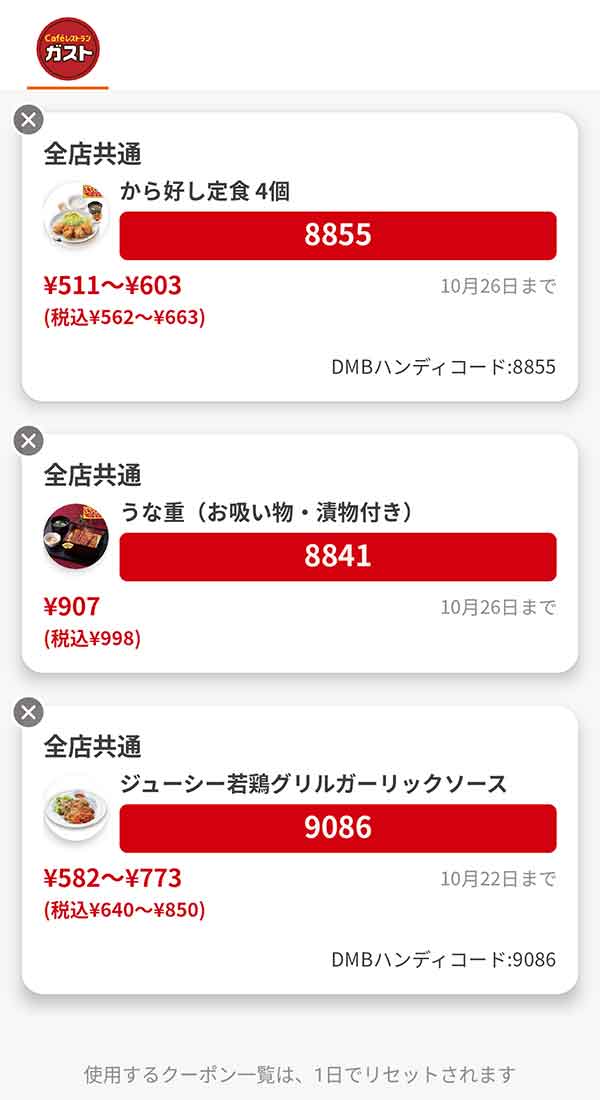 「から好し定食 4個（33％OFF）」「うな重（お吸い物・漬物付き）（33％OFF）」「ジューシー若鶏グリル ガーリックソース」