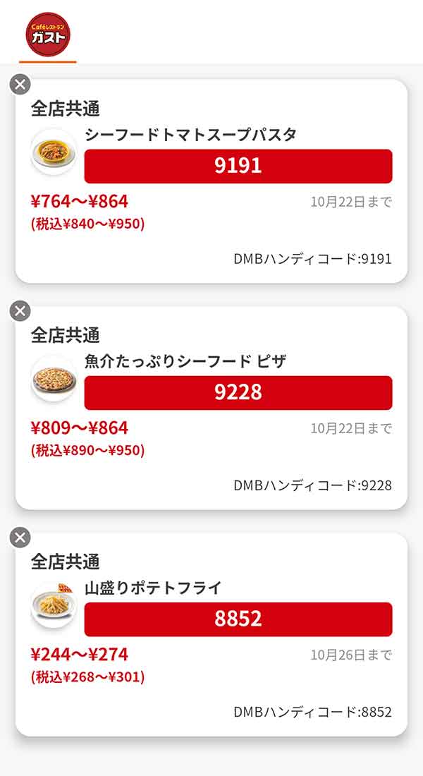 「シーフードトマトスープパスタ」「魚介たっぷりシーフードピザ」サイドメニューは「山盛りポテトフライ（33％OFF）」