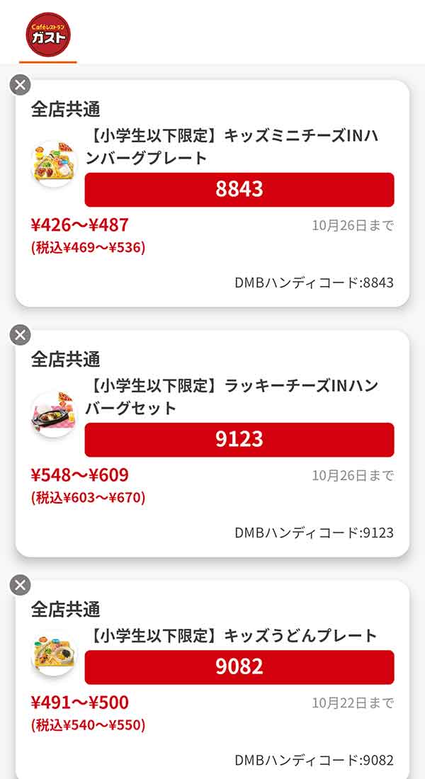 キッズメニューは「キッズミニチーズINハンバーグプレート（33％OFF）」「ラッキーチーズINハンバーグセット（33％OFF）」「キッズうどんプレート」