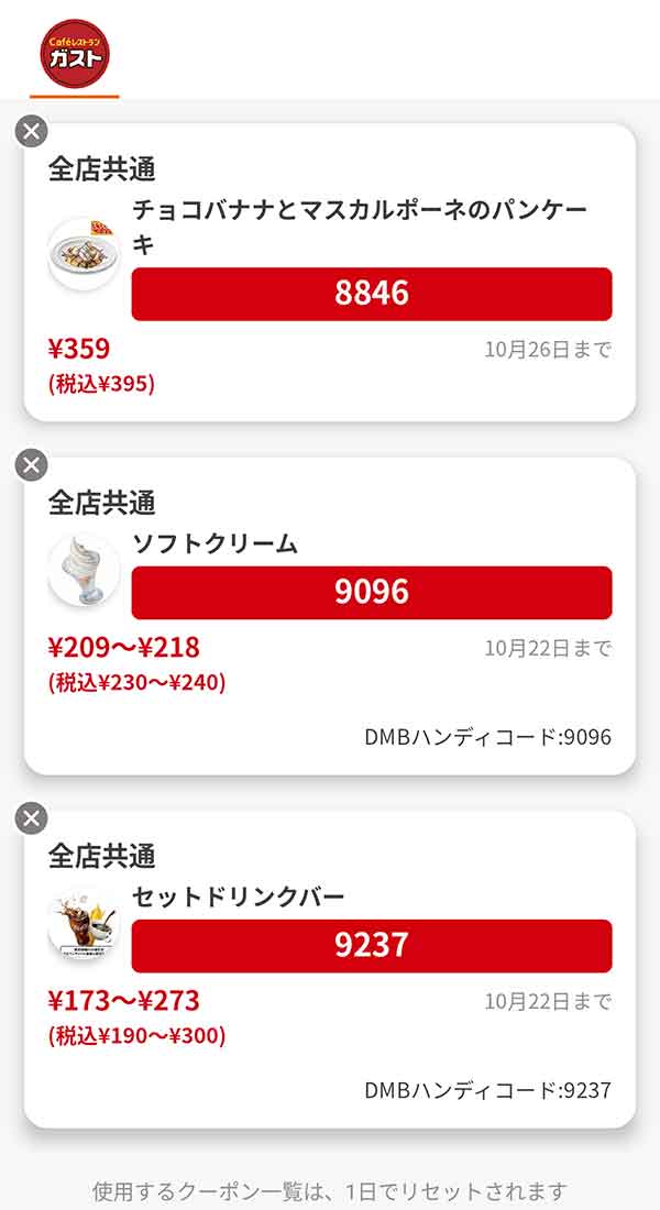 デザートは「チョコバナナとマスカルポーネのパンケーキ（33％OFF）」「ソフトクリーム」ドリンクは「セットドリンクバー」