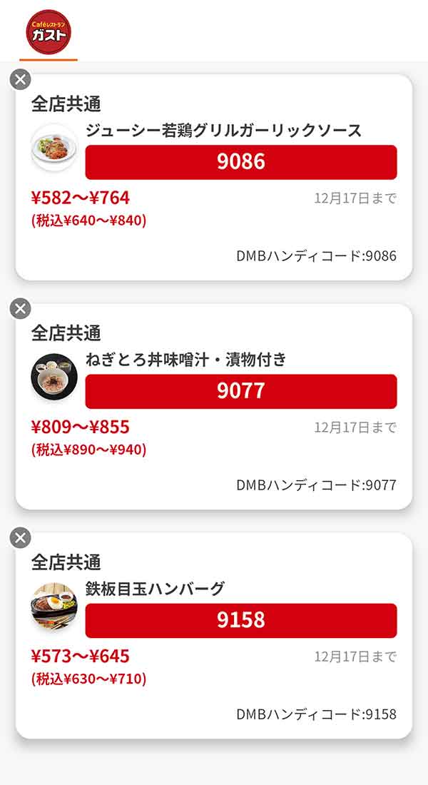 「ジューシー若鶏グリル ガーリックソース」「ねぎとろ丼（味噌汁・漬物付き）」「鉄板目玉ハンバーグ」