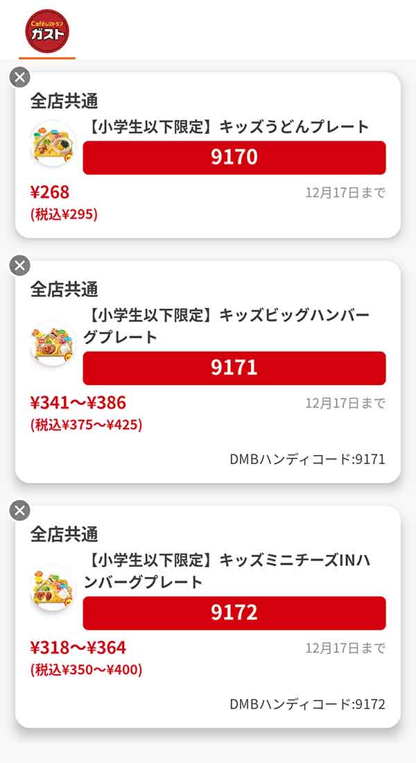 キッズメニューは「キッズうどんプレート（半額）」「キッズビッグハンバーグプレート（半額）」「キッズミニチーズINハンバーグプレート（半額）」