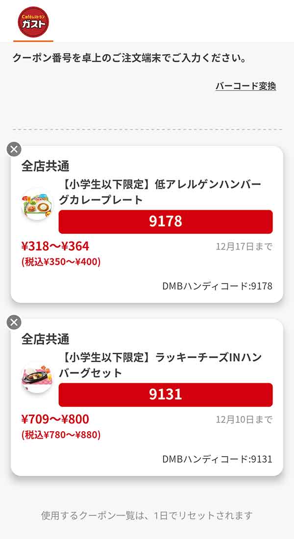 「低アレルゲンハンバーグカレープレート（半額）」「ラッキーチーズINハンバーグセット」