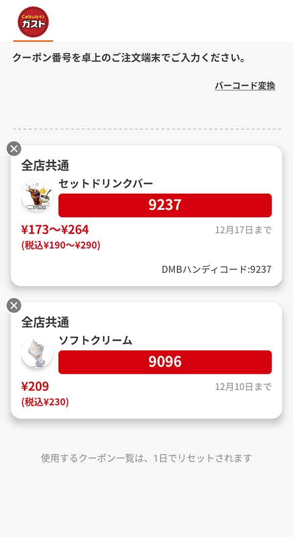 ドリンクは「セットドリンクバー」デザートは「ソフトクリーム」
