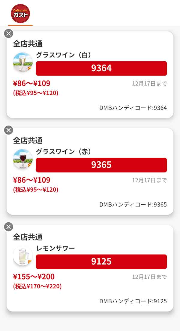 アルコールは「グラスワイン(白)（半額）」「グラスワイン(赤)（半額）」「レモンサワー（半額）」