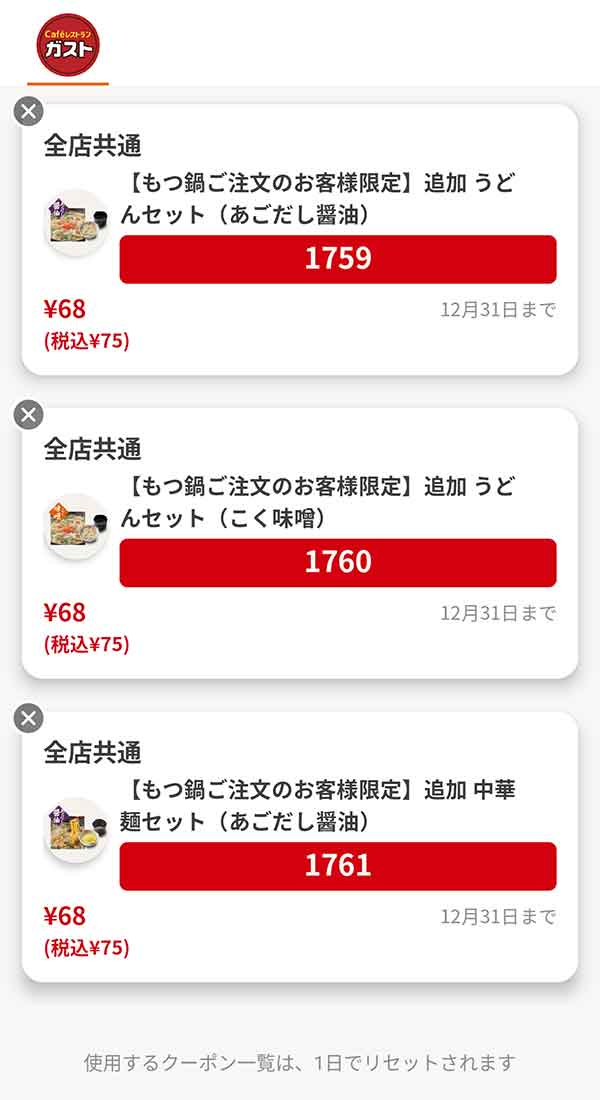 もつ鍋注文限定「追加うどんセット（あごだし醤油）」「追加うどんセット（こく味噌）」「追加中華麺セット（あごだし醤油）」