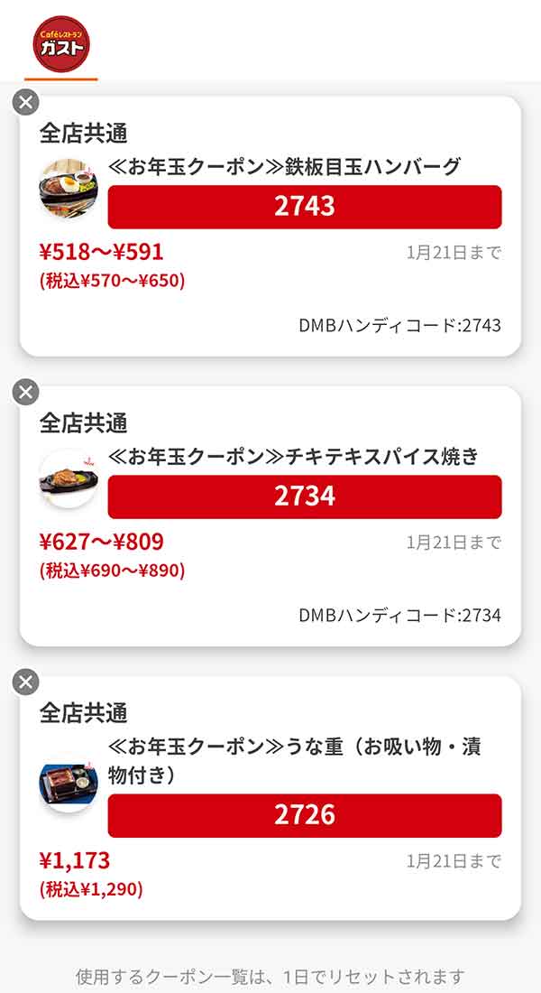 「鉄板目玉ハンバーグ」「チキテキ スパイス焼き」「うな重（お吸い物・漬物付き）」