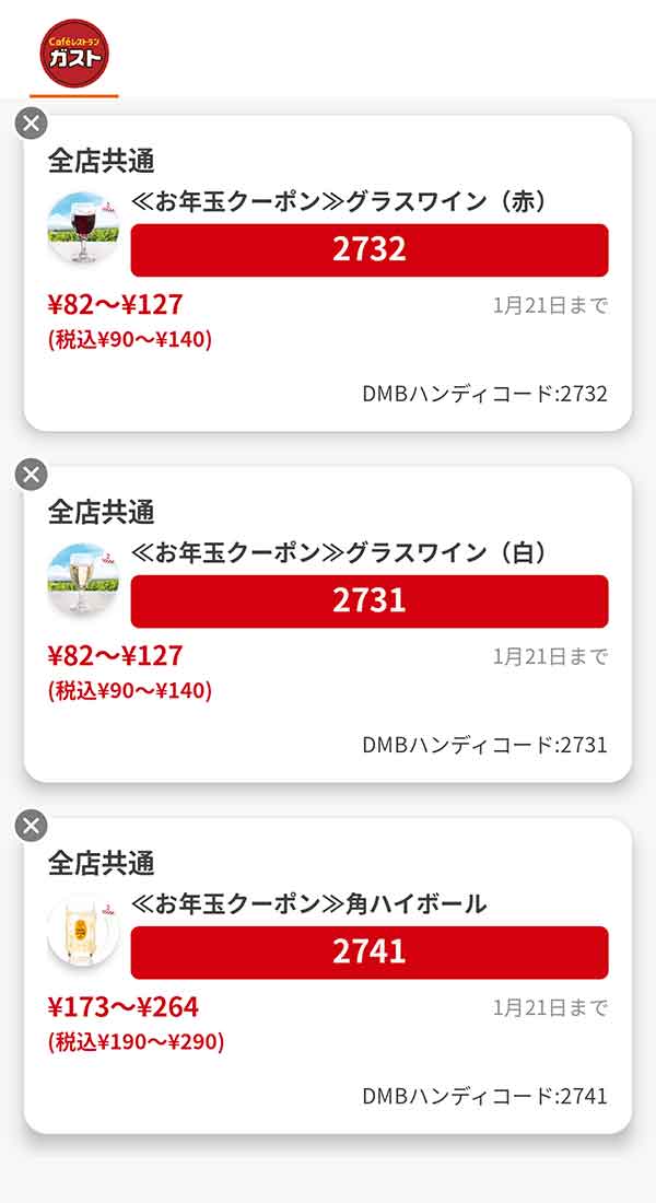 アルコールは「グラスワイン(赤)」「グラスワイン(白)」「角ハイボール」