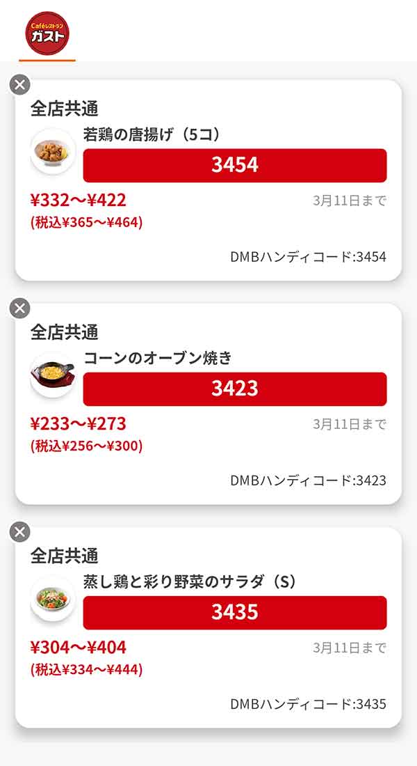 「若鶏のから揚げ 5コ」「コーンのオーブン焼き」「蒸し鶏と彩り野菜のサラダ(S)」