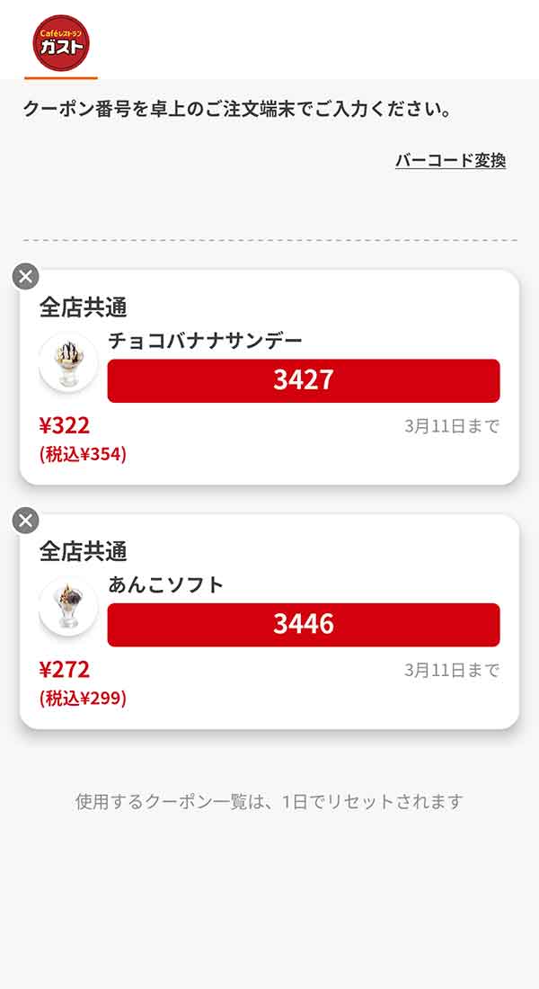 デザートは「チョコバナナサンデー」「あんこソフト」