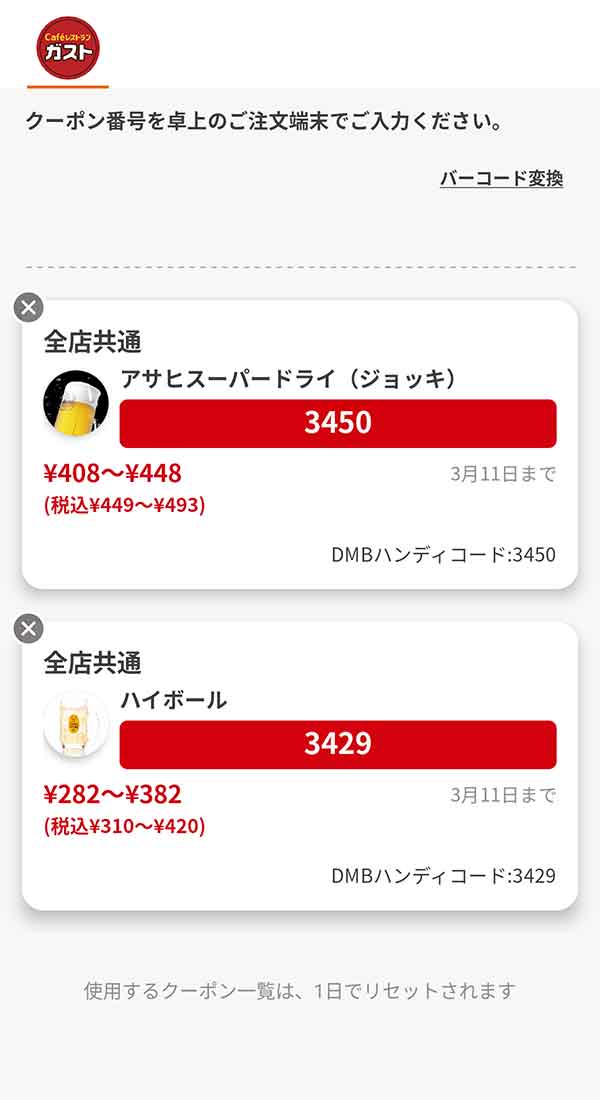 アルコールは「アサヒスーパードライ(ジョッキ)」「ハイボール」