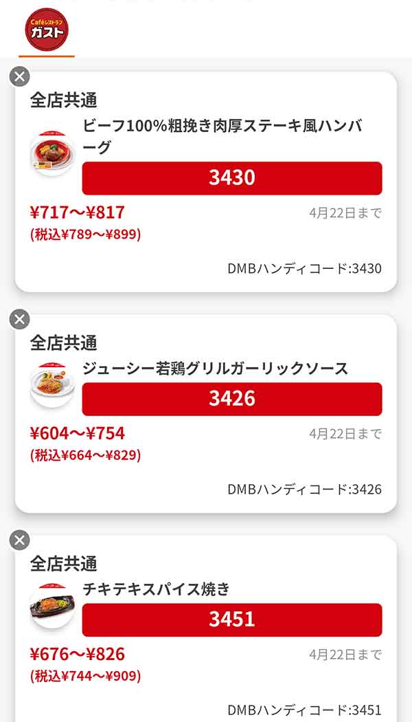 「ビーフ100％粗挽き肉厚ステーキ風ハンバーグ（平日PM5:00以降・土日祝日限定）」