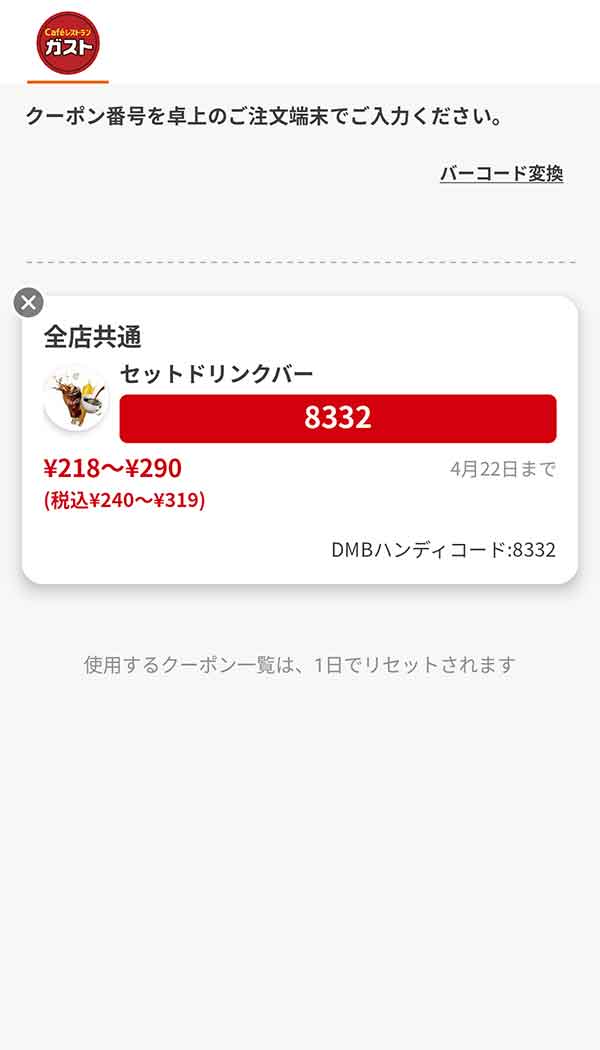 ドリンクは「セットドリンクバー」