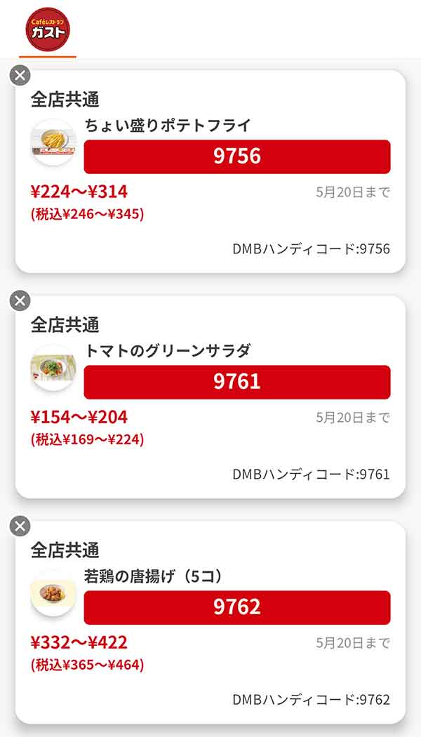 「ちょい盛りポテトフライ」／「トマトのグリーンサラダ」／「若鶏のから揚げ 5コ」