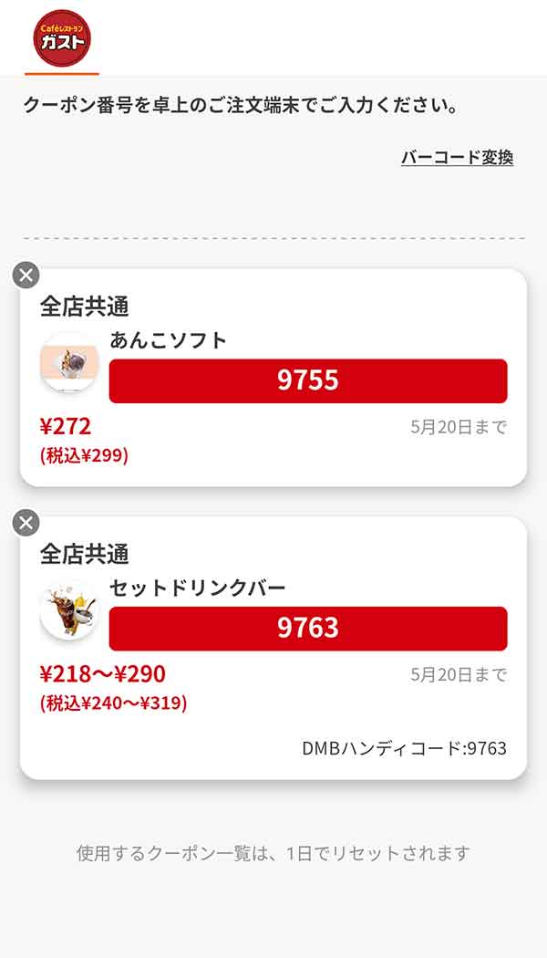 ドリンクは「セットドリンクバー」